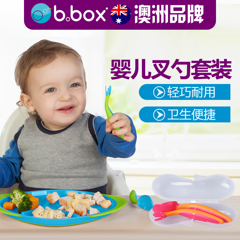 澳洲B.BOX 宝宝训练学吃饭BBOX叉子勺子婴儿辅食叉勺套装儿童餐具