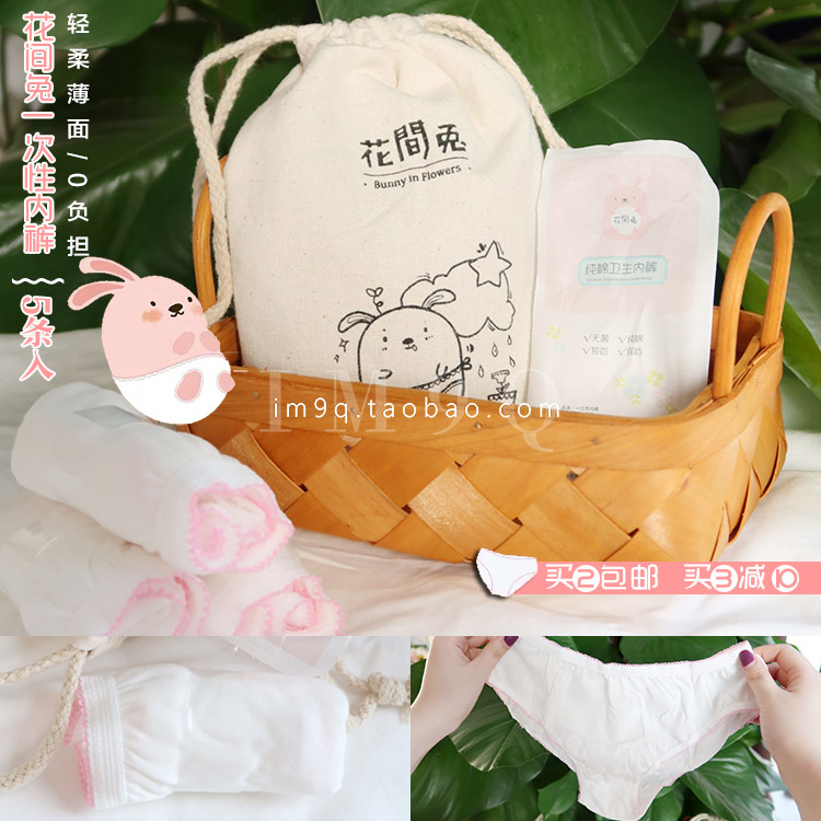 花间兔一次性内裤姨妈期出差旅行经期孕产妇月子内裤独立包装5条在类目 女士内衣/男士内衣/家居服, 内裤中 - 来自Buy2taobao.com提供专业的淘宝代购服务