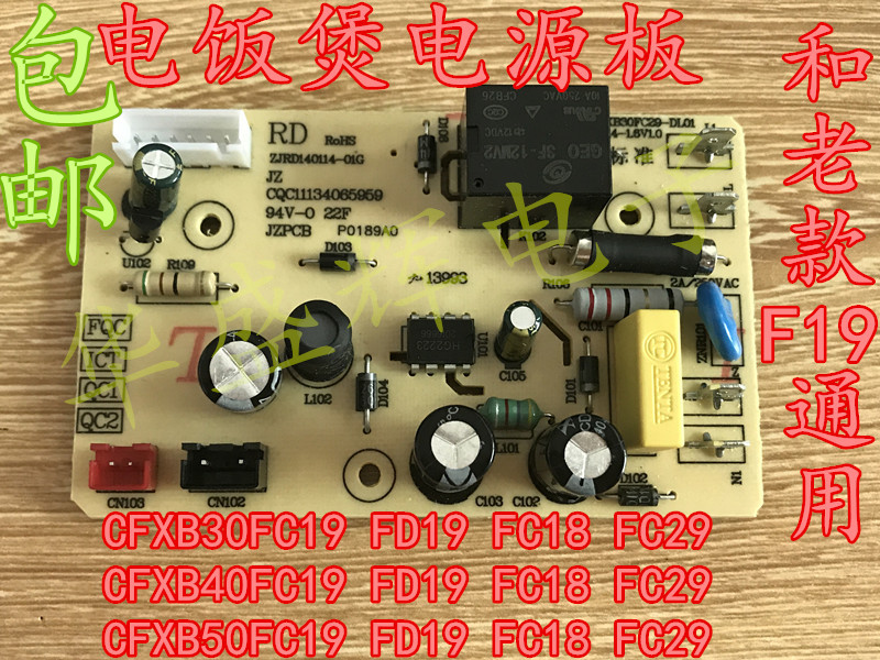 电饭煲电源板主板 CFXB40FD19-75 CFXB50FD19-75 CFXB30FC29-DL01