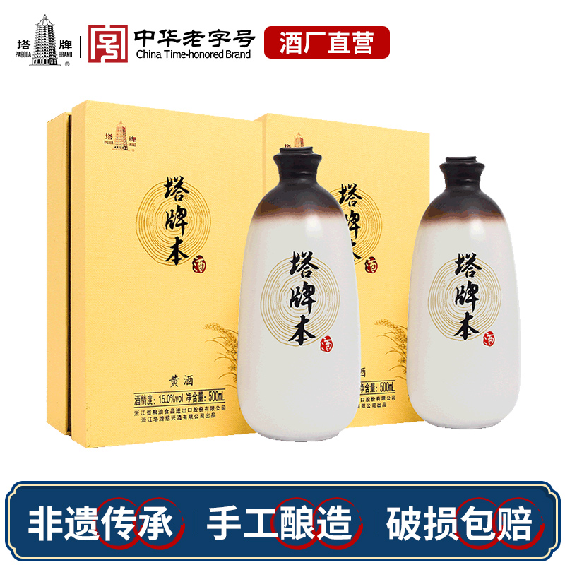 塔牌本酒500ml*2瓶礼盒装手工