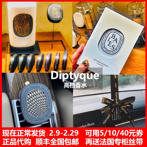 Diptyque车载香薰法国专柜高端香水汽车出风口香氛蒂普提克车挂件
