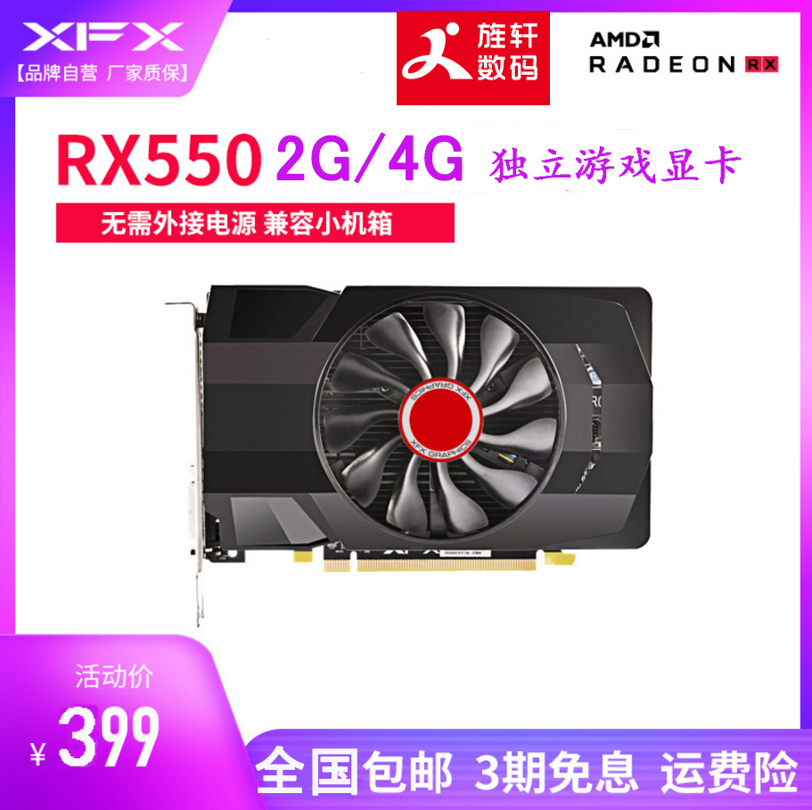 XFX訊景RX550 2G/4G顯卡台式機遊戲獨立顯卡低功耗LOL遊戲多屏卡在類目 電腦硬件/顯示器/電腦周邊, 顯卡中 - 來自Buy2taobao.com提供專業的淘寶代購服務