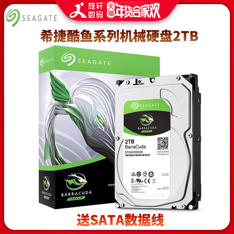 seagate/希捷st2000dm008 2tb酷鱼台式机电脑机械硬盘2t 监控