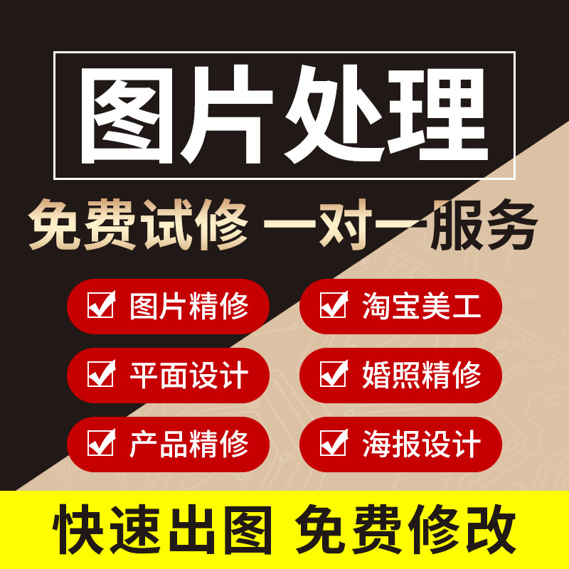 Image processing PS Retouching major Retouching Main map Cutout Wedding photos TaoBao Art Designer poster designin the Personalized custom/Design Services/DIY , Design Services , Graphic Design , Graphic design category - from Buy2taobao.com to provide professional Taobao agent buy service
