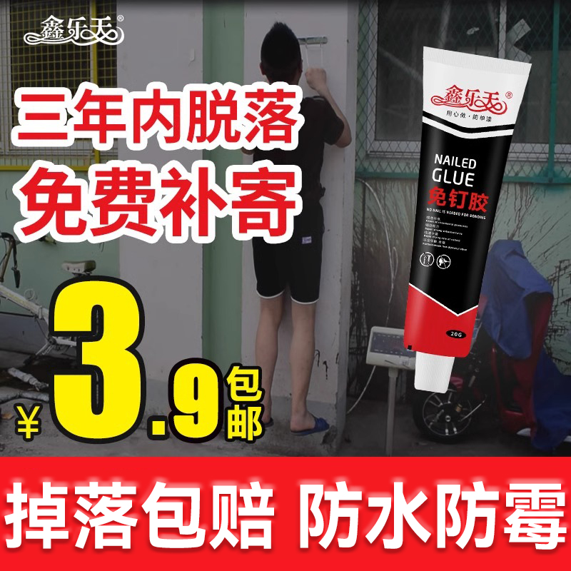 免钉胶强力胶瓷砖免打孔比钉牢胶水挂钩小支装置物架结构胶玻璃胶