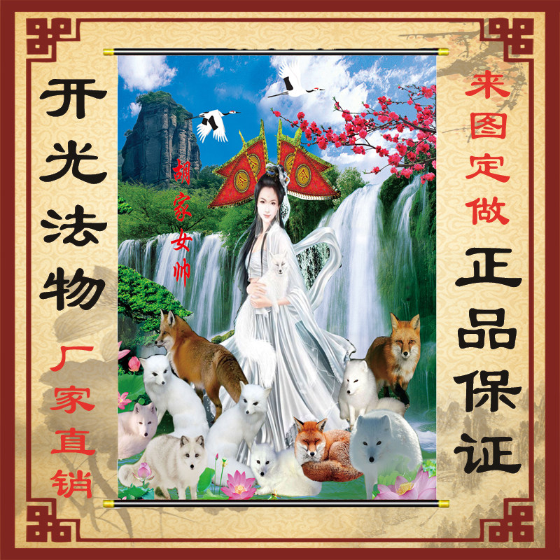 狐仙画山水画狐仙像青丘白狐九尾狐仙白狐仙胡家女帅地仙堂单打印