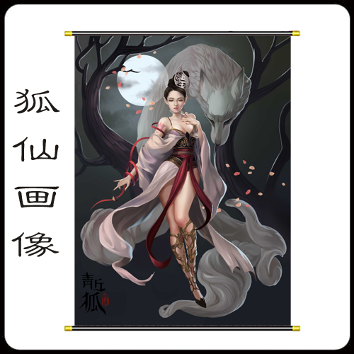 狐仙画像九尾狐狐仙娘娘青丘狐狸狐狸画像绢布打印三尺三