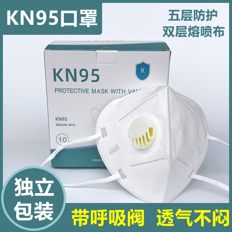 kn95口罩带呼吸阀防尘防工业粉尘打磨粉尘雾霾电焊喷漆夏季3d透气