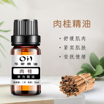肉桂10ml胀气肌肉酸痛紧致特瑞cinnamonessential单方精油