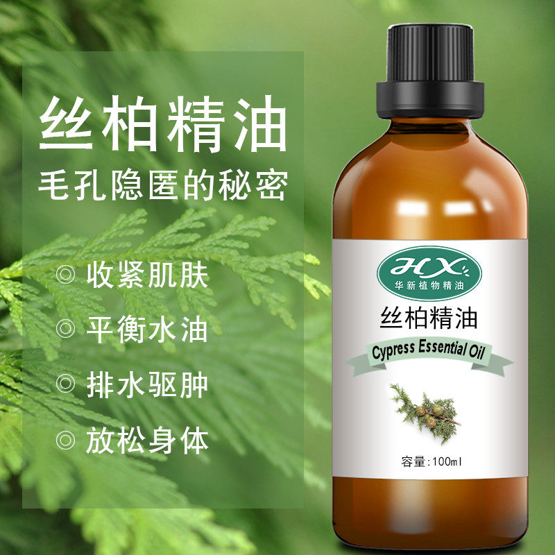丝柏精油100ml单方cypressessenceoil紧致毛孔气味清新冷静包邮