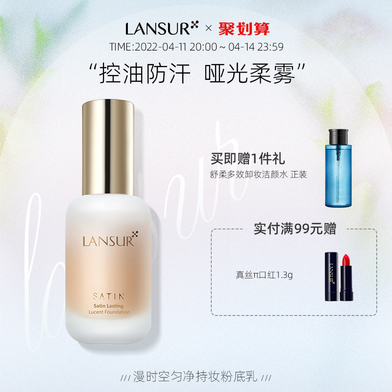 兰瑟持妆粉底乳液遮瑕保湿持久控油bb霜混油皮亲妈官方旗舰店官网