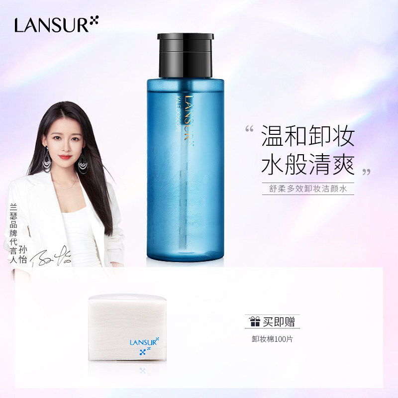 兰瑟卸妆水按压瓶保湿清爽温和深层清洁无刺激脸部眼唇三合一正品