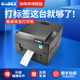 科诚G500u/EZ1100Plus碳带标签打印机203dpi服装吊牌洗水唛珠宝标签超市产品价签铜板不干胶贴纸合格证哑银纸