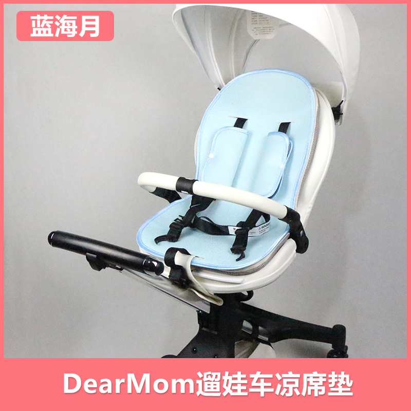 凉席适配DearMom遛娃神器bebebus儿童推车哈秀小精灵宝宝夏季坐垫