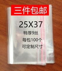 塑料袋包邮OPP不干胶袋自粘袋透明袋包装袋服装袋9丝特厚25*37