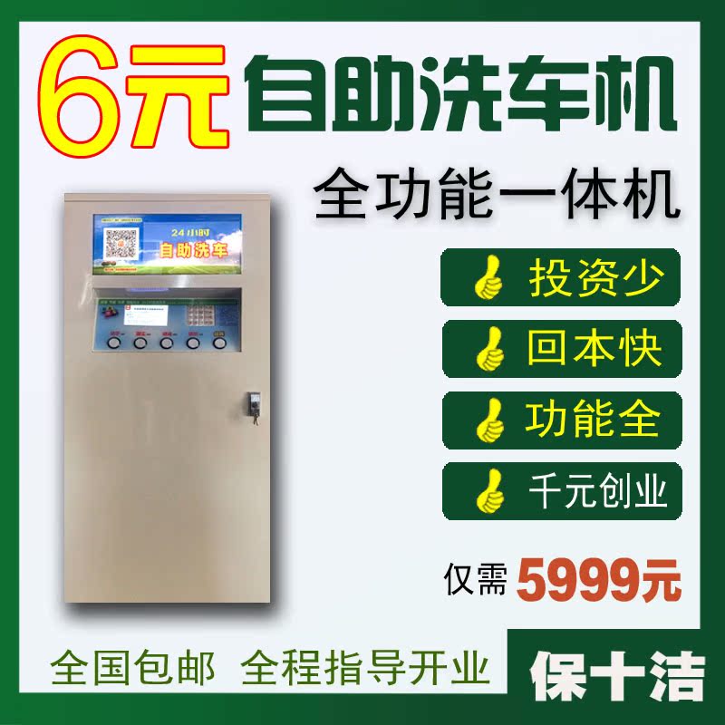 self-help Car washing machine vertical outdoors Share Car washing machine Unmanned On duty 6 yuan 24 hourin the Clean/food/Commercial equipment, clean/Cleaning equipment, Car washing machine category - from Buy2taobao.com to provide professional Taobao agent buy service