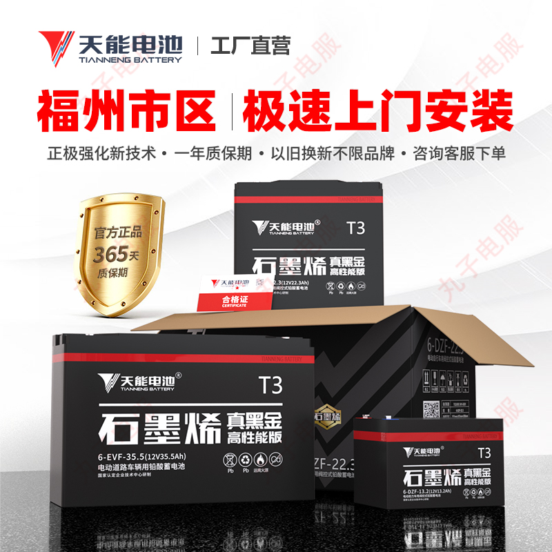 石墨烯电池