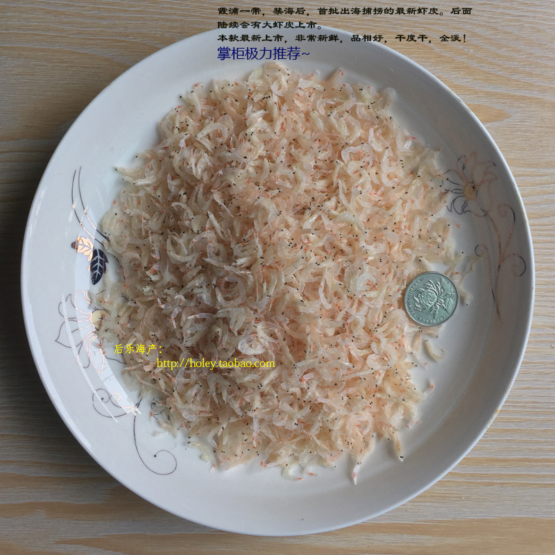 新上市小虾皮 新鲜野生虾米 海米 即食干货250g