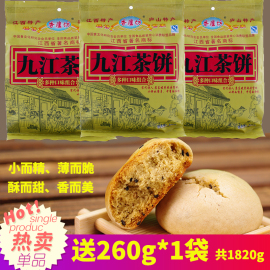 香庐坊九江茶饼520g*3袋多口味糕点小吃传统零食江西庐山特产