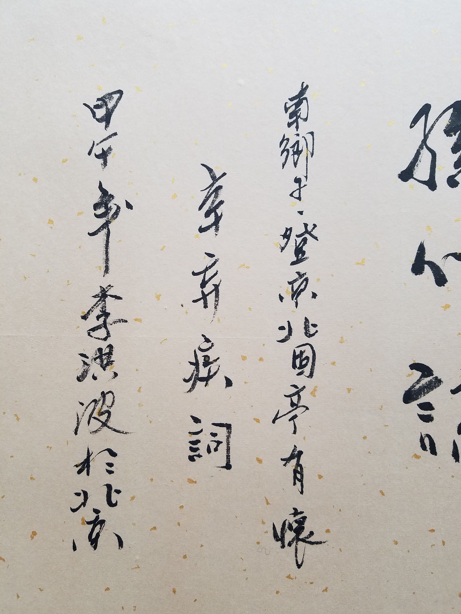 李洪波《南乡子登京口北固亭有怀》中国孔子国画院副院长