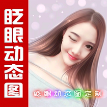 眨眼动态图片转手绘照片定制Q版卡通绘画肖像漫画人物PS设计定制