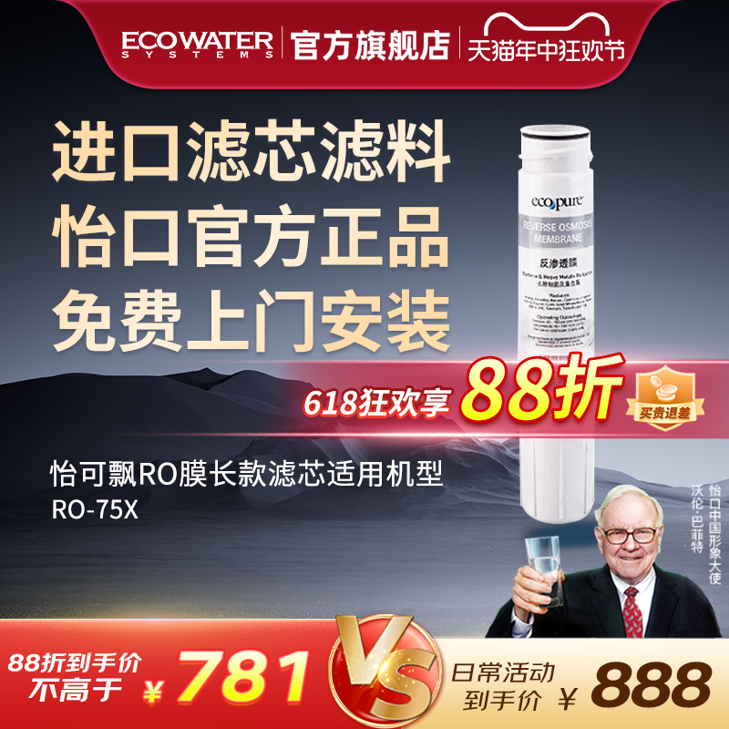 怡口净水器滤芯RO反渗透膜长款适用RO-75X 官方旗舰正品免费安装