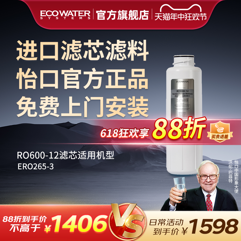 怡口净水器滤芯反渗透膜滤芯RO600-12 官方旗舰正品 免费安装