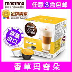 雀巢多趣酷思咖啡胶囊NESCAFE dolce gusto香草拿铁玛奇朵latte