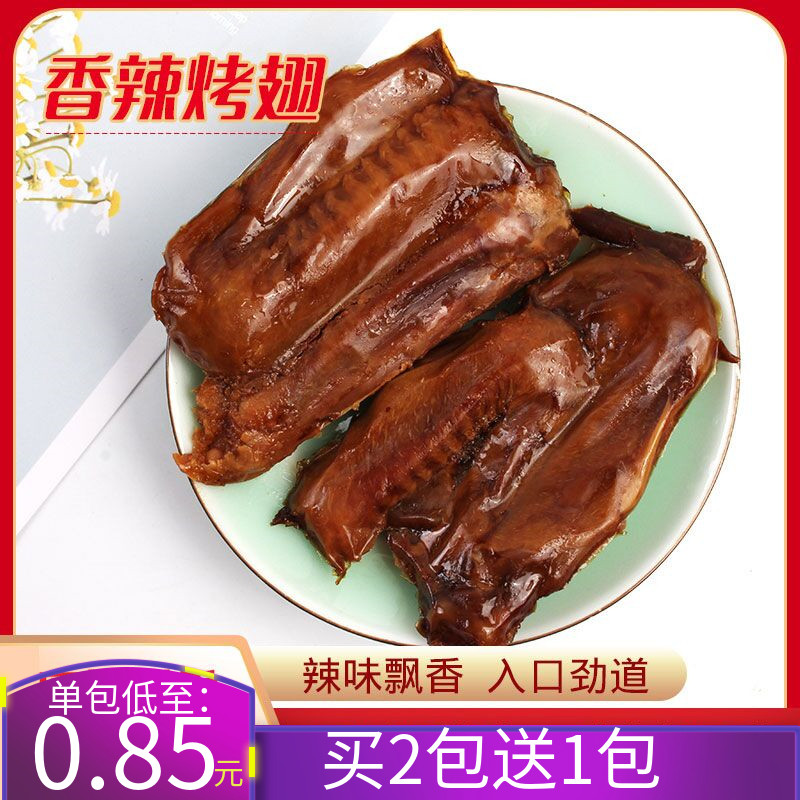 香辣烤翅零食烤鸭翅鸭肉类即食卤味小吃奥尔良风味休闲瘾辣味熟食