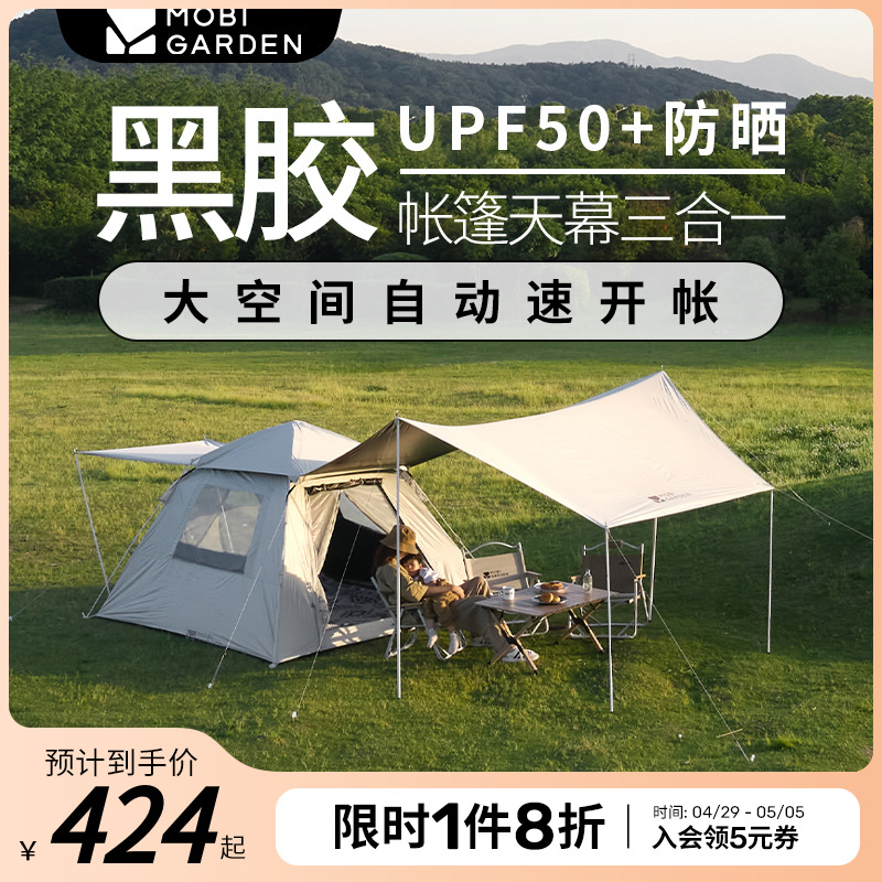 牧高笛帐篷户外天幕一体露营便携式黑胶自动野外野营装备全套零动