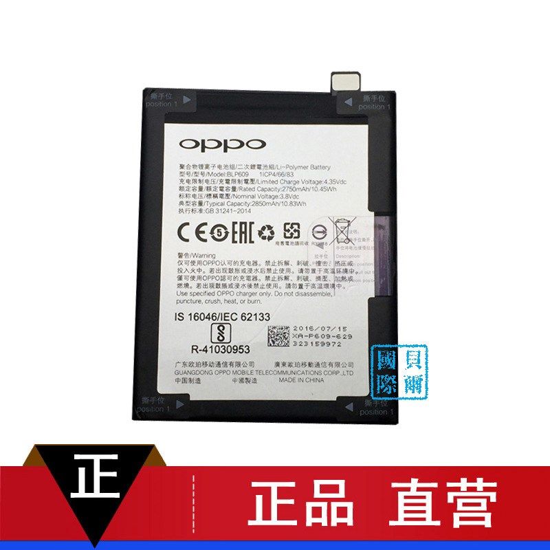 一折oppo r9m电池