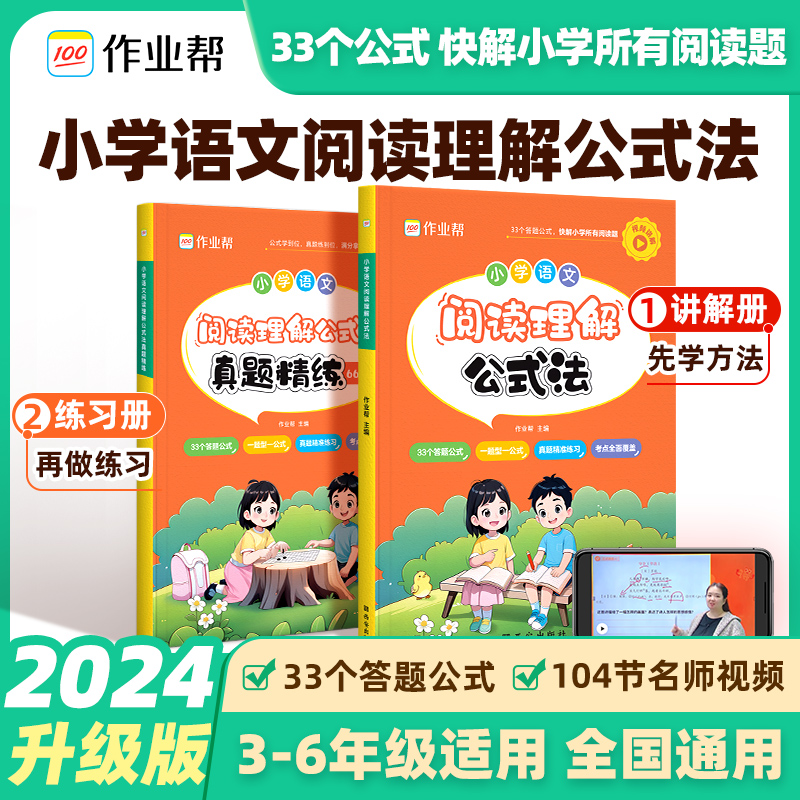 2024新版小学语文阅读理解公式法