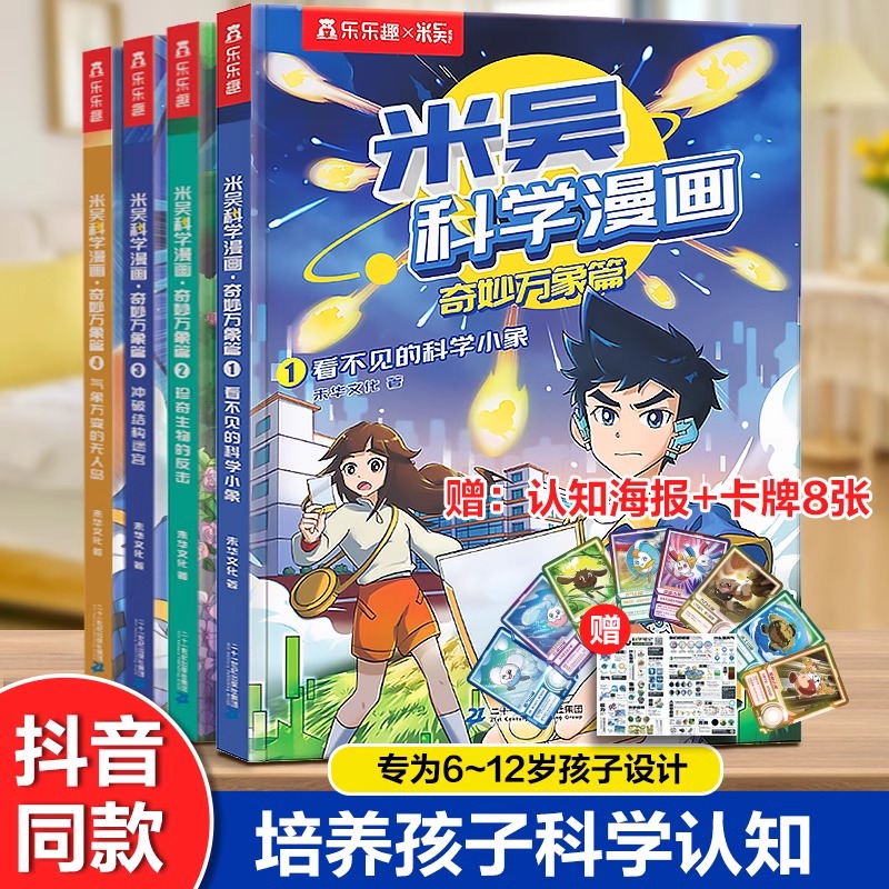 米吴科学漫画书第三辑全套正版奇妙万