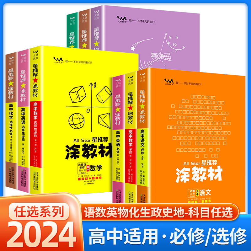 2024版一本涂书高中语文数学英语