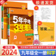 2024新版 五年中考三年模拟九年级 科学 浙教版 初中生上册下册同步练习册5年中考3年课时单元测试卷题训练课堂总复习辅导资料书籍