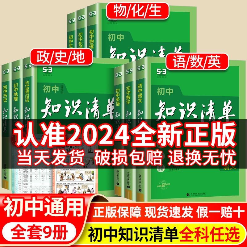 2024新版知识清单初中语文数学英