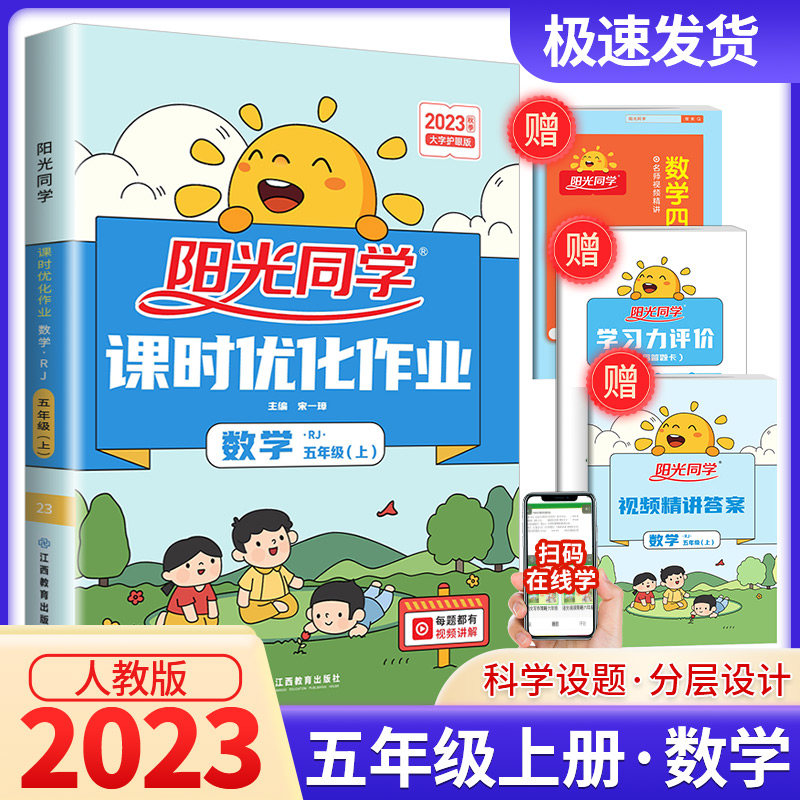 2023秋阳光同学五年级上册数学课