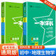 2024一本涂书初中地理生物七八九年级上册下册生地会考复习总资料初二基础知识手册中考真题练习册知识清单大全学霸手写笔记星推荐