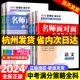 2024名师面对面中考满分策略 语文数学英语科学金华主编 初三总复习历年真题汇编押题卷各地模拟必刷卷新课标新中考高分突破练习册