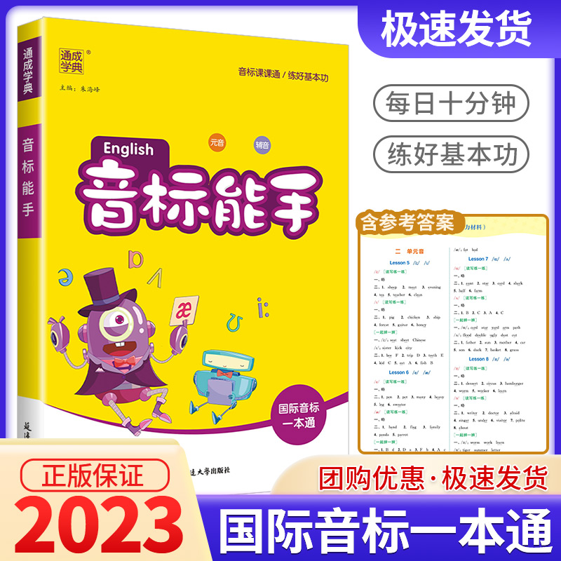 2024新版小学英语音标能手 国际