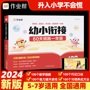 作业帮幼小衔接一本通60天领跑一年级语文数学识字拼音算术练习册基础训练启蒙幼升小衔接入学准备练习册入学准备练习册学前训练