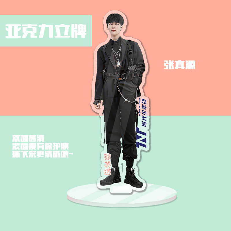 opp袋装材质明星周边人形摆件水晶站牌张真源亚克力立牌