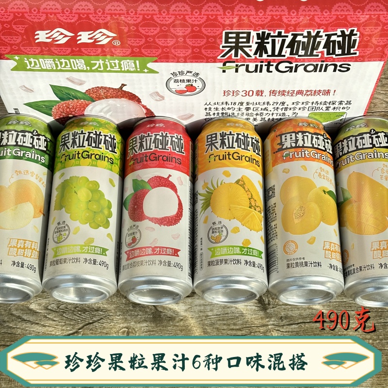 珍珍果粒碰碰荔枝饮料口味混搭葡萄菠萝味芒果复合果汁大罐490克