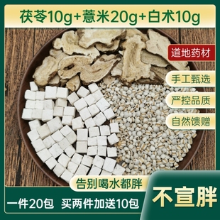 茯苓白术薏米茶汤一件20包炒薏仁中药材包邮