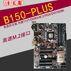 Asus/华硕 B150-PLUS 台式电脑主板全固态1151支持DDR4i56500大板