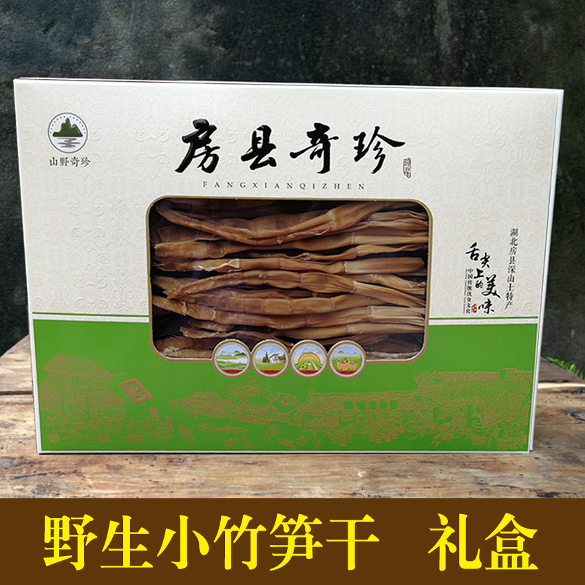 十堰房县土特产竹笋木耳香菇礼盒春节日送礼精品嫩春笋干笋尖1盒