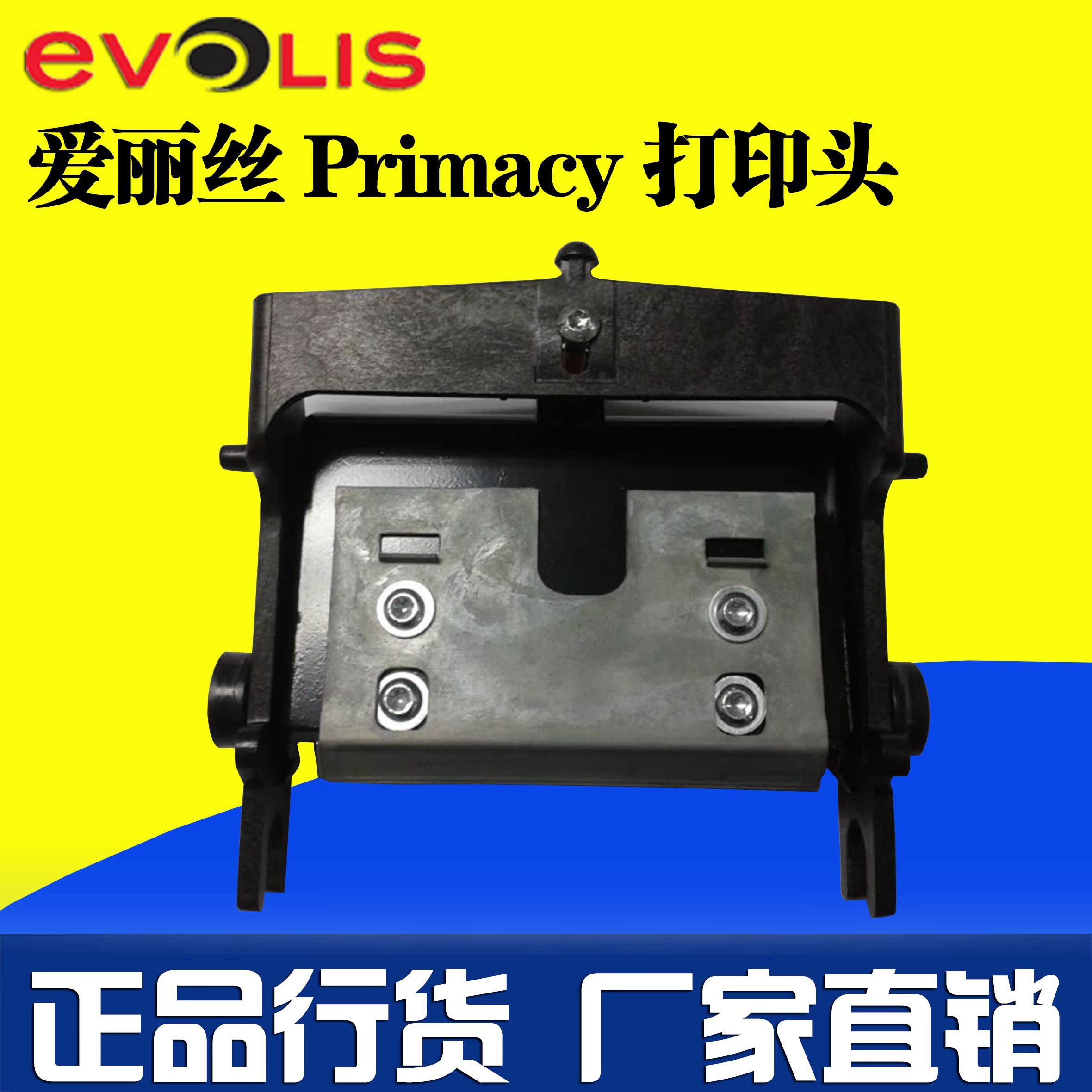 EVOLIS Primacy证卡打印机打印头 Zenius打印头 Elypso打印头|ruв категории офисное оборудование/расходные материалы/соответствующие услуги, принтер, аксессуары, сопло/печать голову - от Buy2taobao.com для оказания профессиональной услуги покупки агента Taobao
