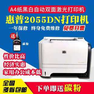 二手 惠普HP2055d/2035黑白激光A4打印机网络双面打印机商业办公