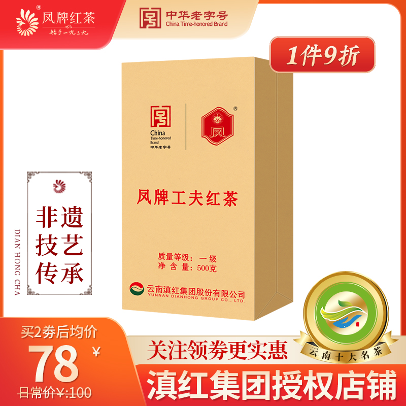 凤牌红茶正宗云南凤庆滇红一级工夫红茶袋装奶茶专用红茶散装500g