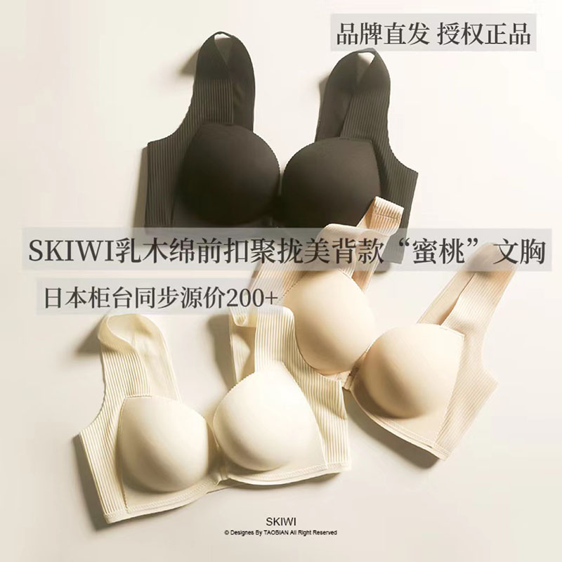 品牌直发 不和LOW货比价 日本SKIWI乳木棉前扣聚拢美背款蜜桃文胸